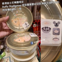 香港迪士尼樂園限定 Duffy Shelliemay 造型圖案嬰幼兒防滑碗子 (BP0028)